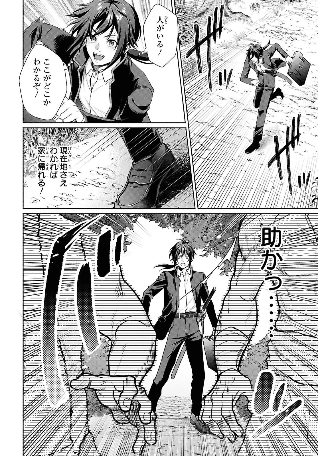 ムラムラしてしまう呪いの妖刀と一緒に異世界へ迷い込んでしまった件 -元の世界へ帰るために奴隷を率いてハーレムパーティでダンジョン攻略します- 第1話 - 11