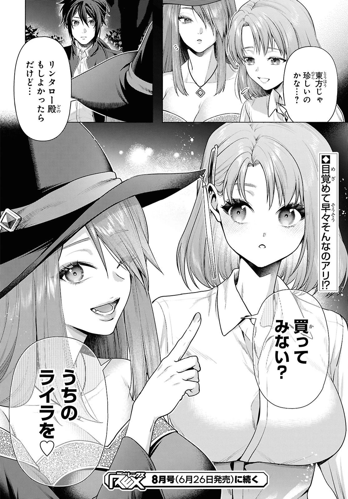 ムラムラしてしまう呪いの妖刀と一緒に異世界へ迷い込んでしまった件 -元の世界へ帰るために奴隷を率いてハーレムパーティでダンジョン攻略します- 第2話 - 26