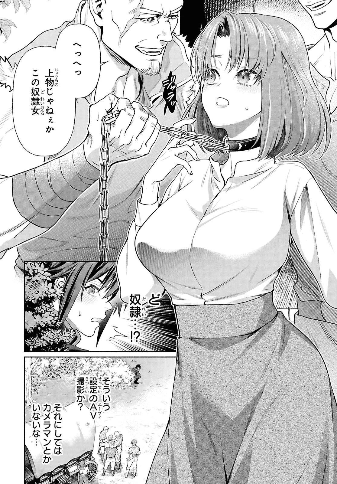 ムラムラしてしまう呪いの妖刀と一緒に異世界へ迷い込んでしまった件 -元の世界へ帰るために奴隷を率いてハーレムパーティでダンジョン攻略します- 第1話 - 13