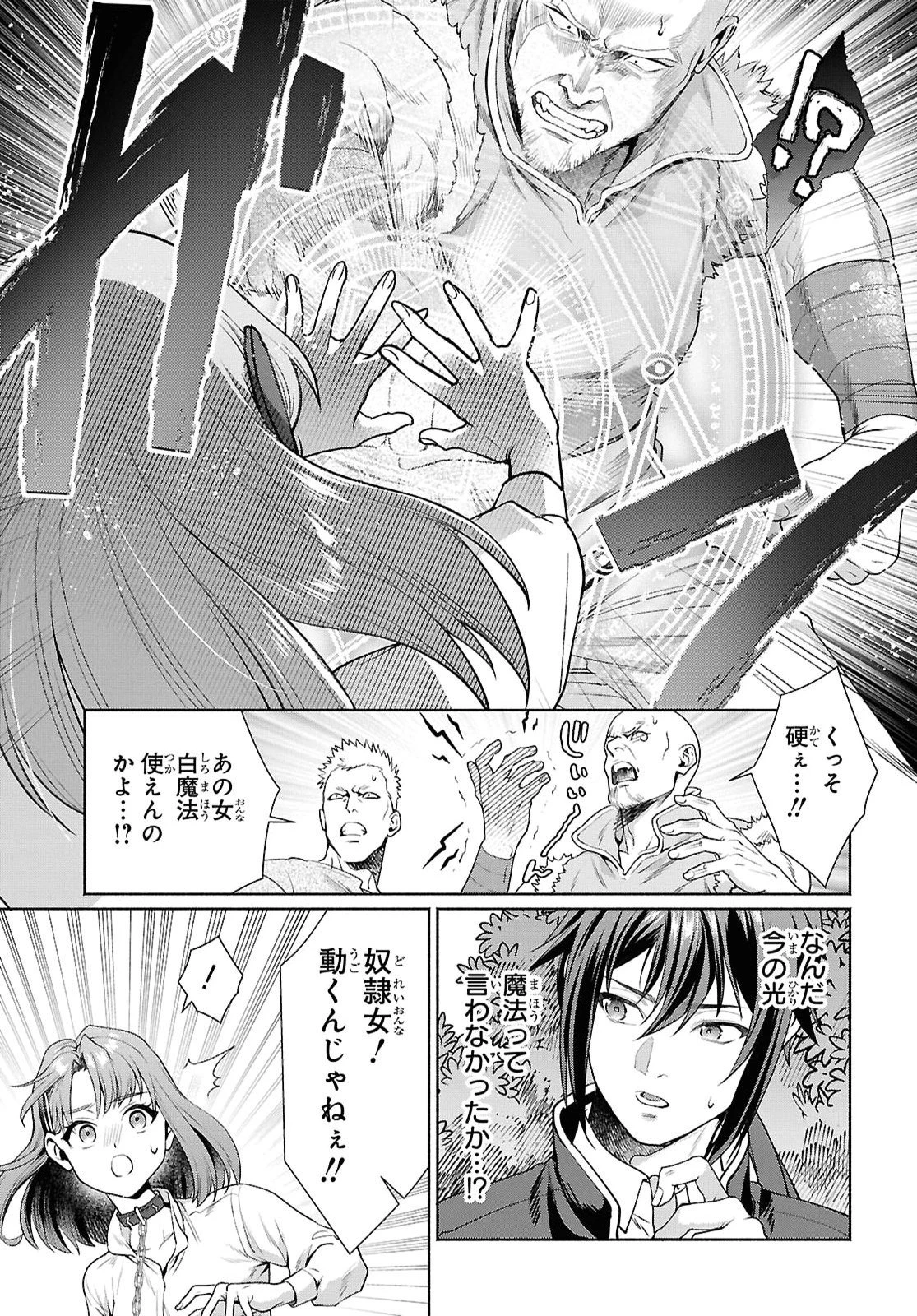 ムラムラしてしまう呪いの妖刀と一緒に異世界へ迷い込んでしまった件 -元の世界へ帰るために奴隷を率いてハーレムパーティでダンジョン攻略します- 第1話 - 16