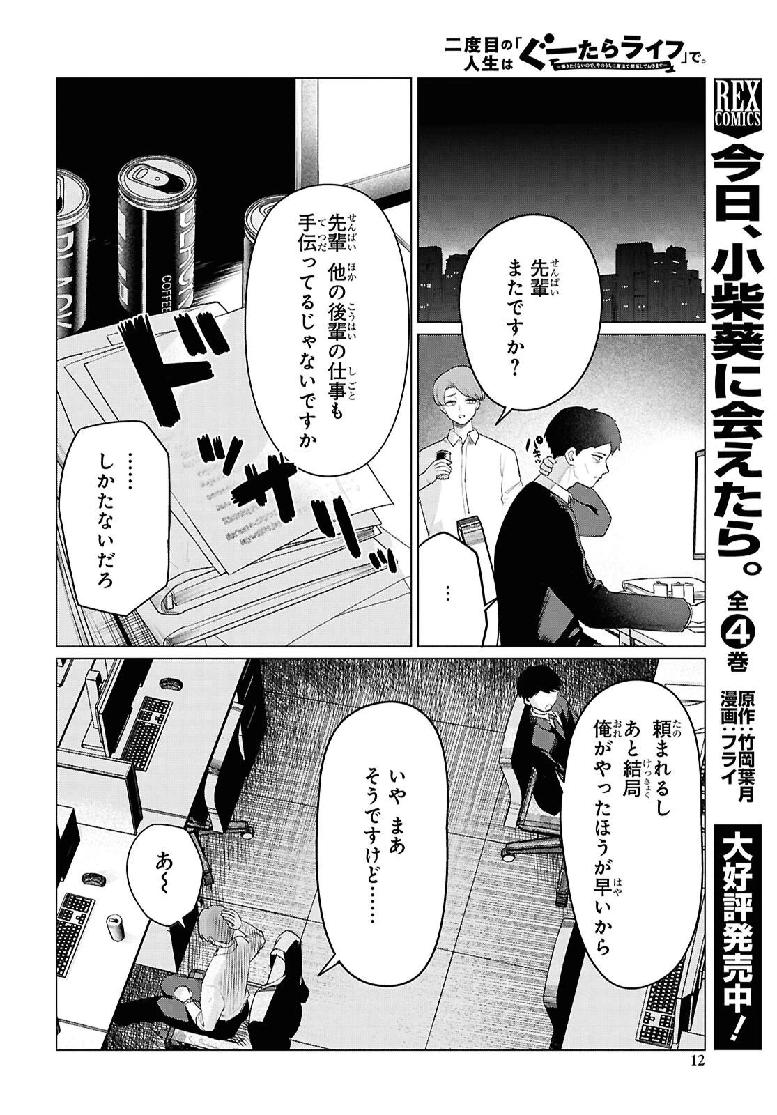 二度目の人生は「ぐーたらライフ」で。～働きたくないので、今のうちに魔法で開拓しておきます～ 第1話 - 5
