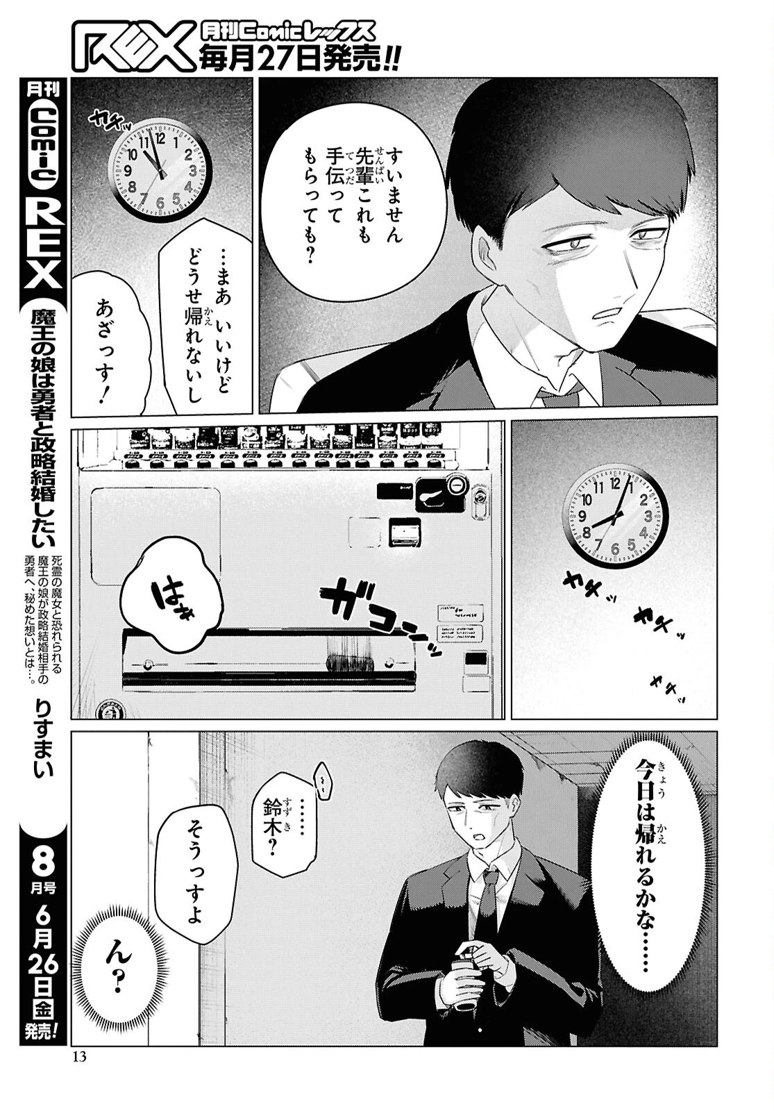 二度目の人生は「ぐーたらライフ」で。～働きたくないので、今のうちに魔法で開拓しておきます～ 第1話 - 6