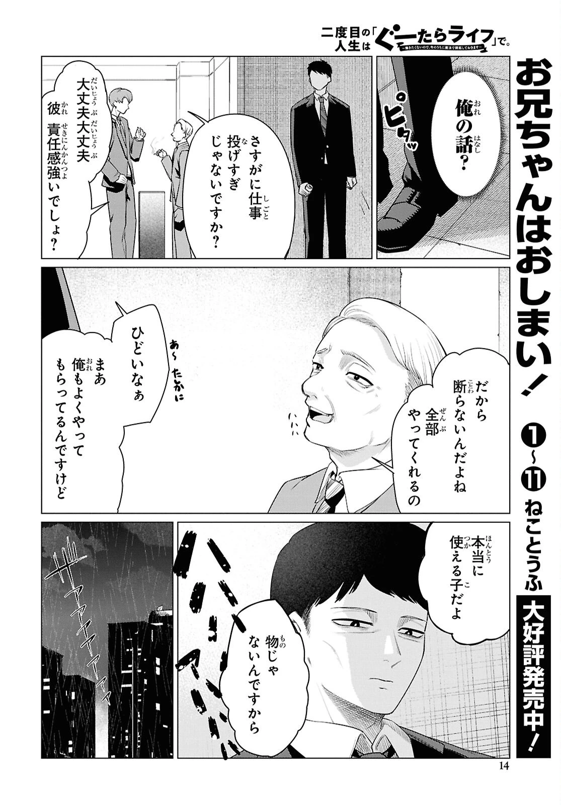 二度目の人生は「ぐーたらライフ」で。～働きたくないので、今のうちに魔法で開拓しておきます～ 第1話 - 7