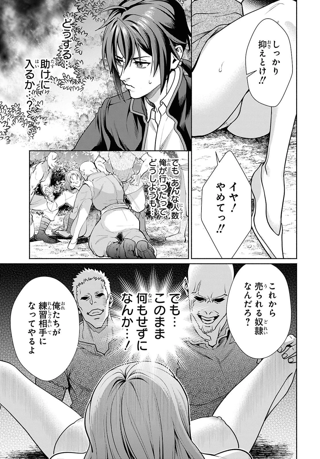 ムラムラしてしまう呪いの妖刀と一緒に異世界へ迷い込んでしまった件 -元の世界へ帰るために奴隷を率いてハーレムパーティでダンジョン攻略します- 第1話 - 20
