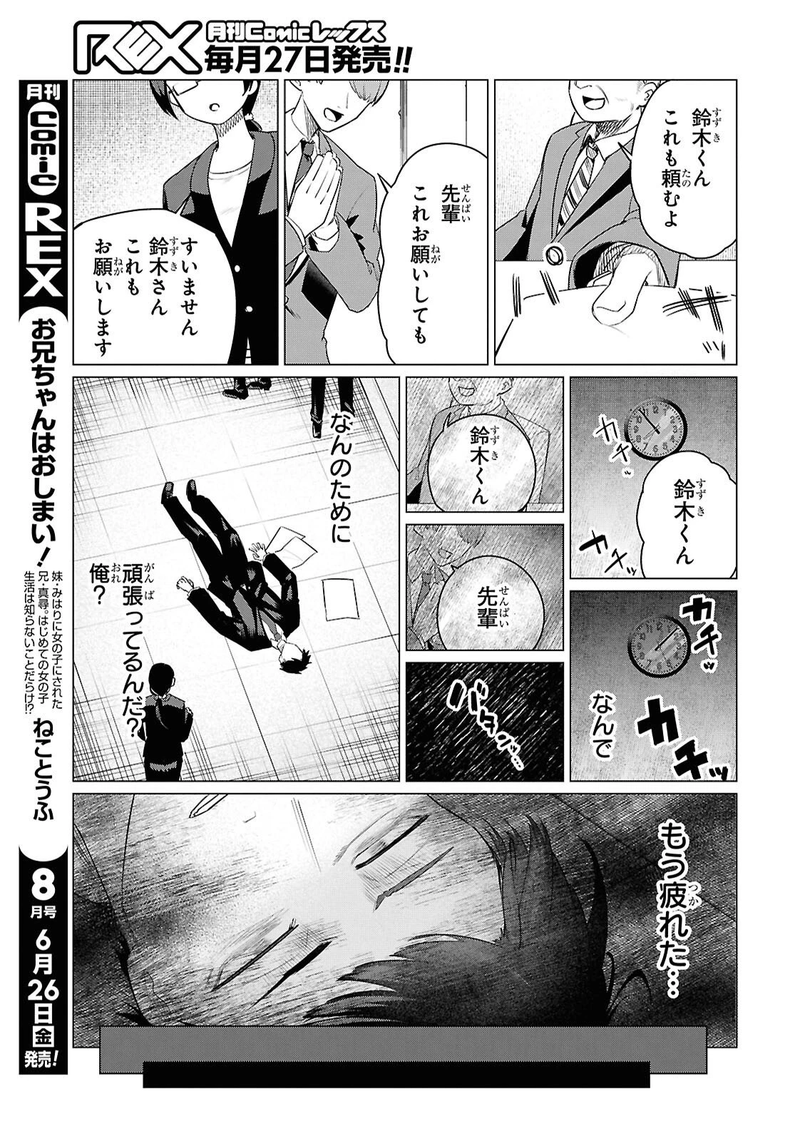 二度目の人生は「ぐーたらライフ」で。～働きたくないので、今のうちに魔法で開拓しておきます～ 第1話 - 8