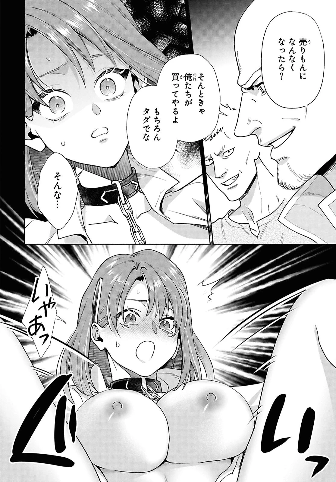 ムラムラしてしまう呪いの妖刀と一緒に異世界へ迷い込んでしまった件 -元の世界へ帰るために奴隷を率いてハーレムパーティでダンジョン攻略します- 第1話 - 21
