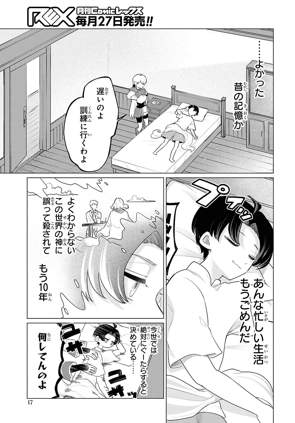 二度目の人生は「ぐーたらライフ」で。～働きたくないので、今のうちに魔法で開拓しておきます～ 第1話 - 10