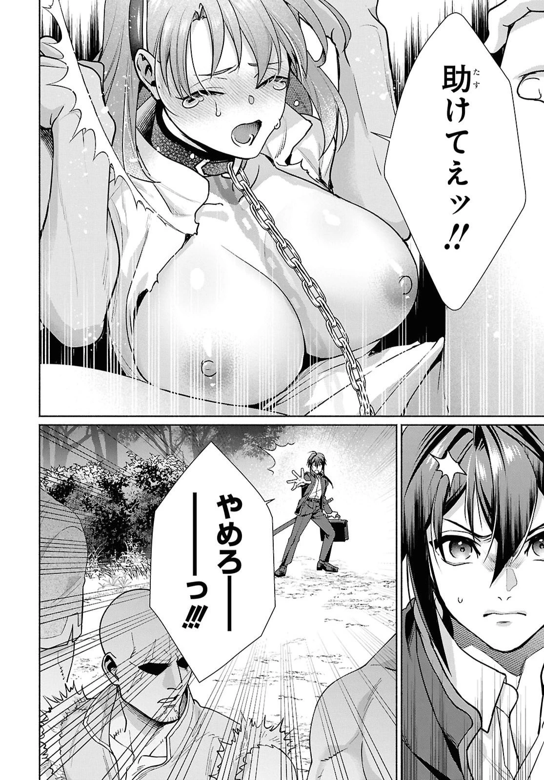 ムラムラしてしまう呪いの妖刀と一緒に異世界へ迷い込んでしまった件 -元の世界へ帰るために奴隷を率いてハーレムパーティでダンジョン攻略します- 第1話 - 23