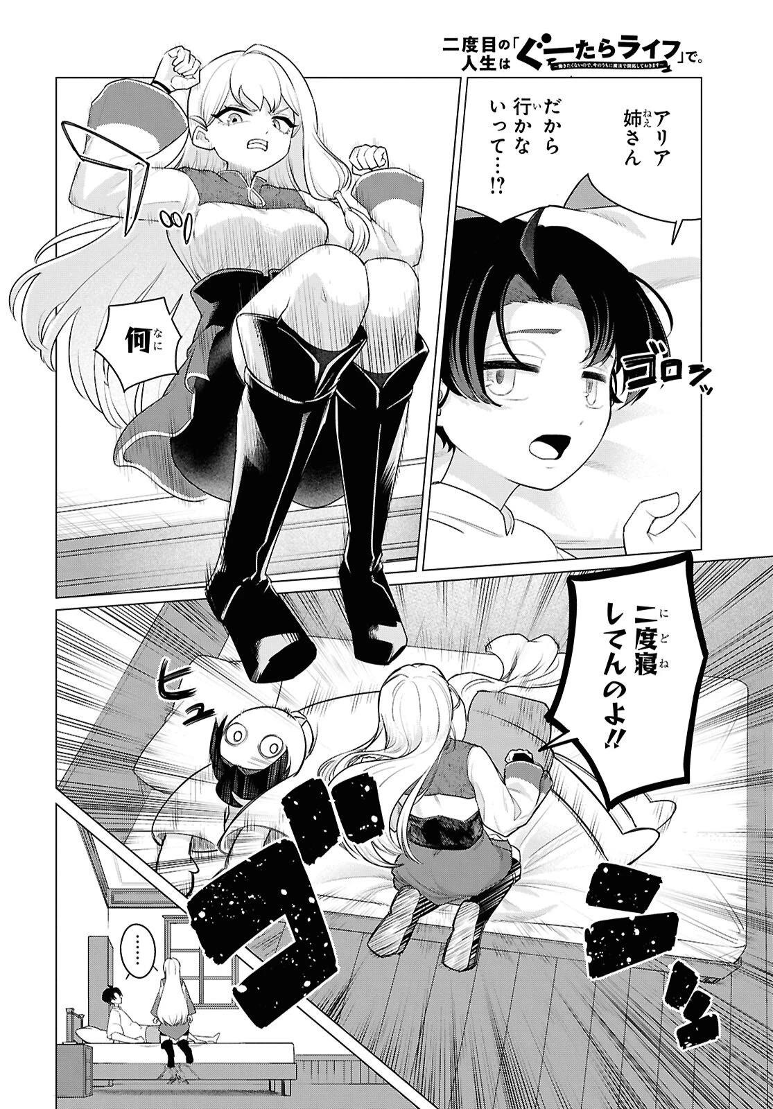二度目の人生は「ぐーたらライフ」で。～働きたくないので、今のうちに魔法で開拓しておきます～ 第1話 - 11