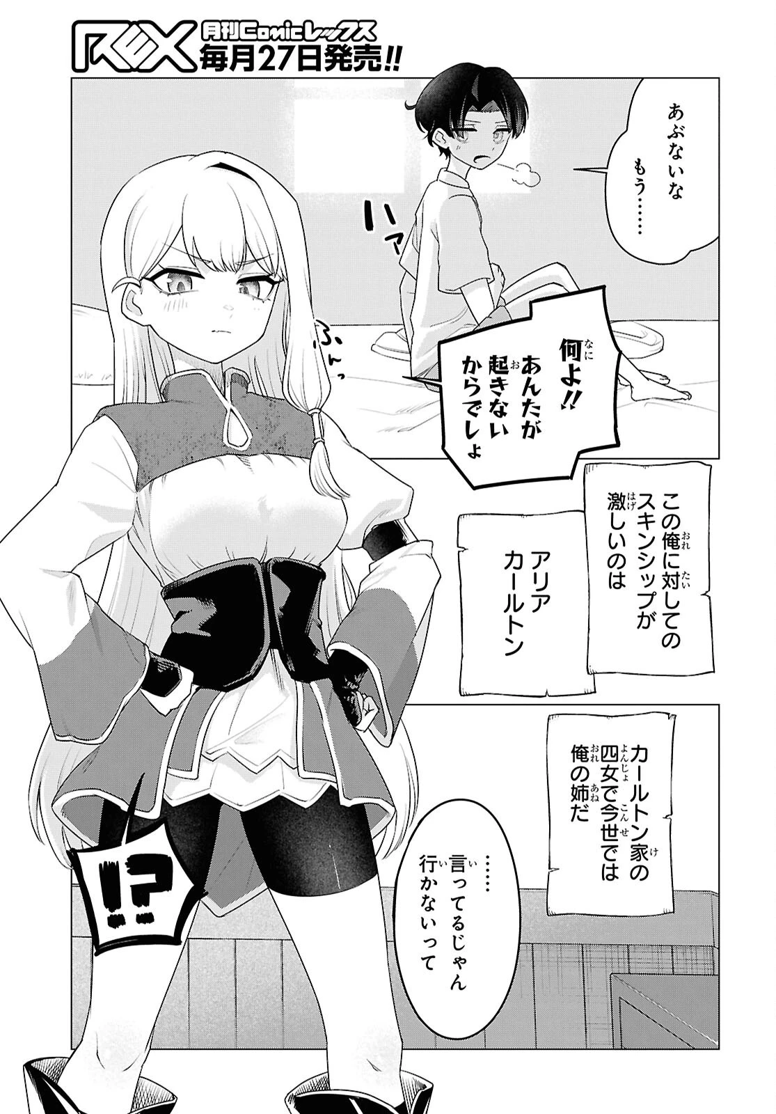 二度目の人生は「ぐーたらライフ」で。～働きたくないので、今のうちに魔法で開拓しておきます～ 第1話 - 12