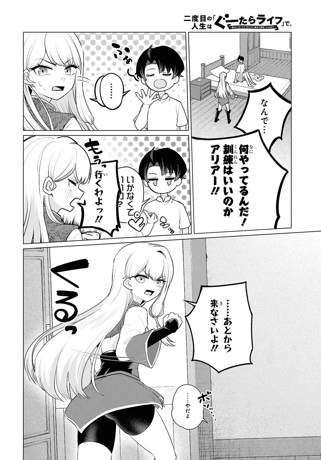 二度目の人生は「ぐーたらライフ」で。～働きたくないので、今のうちに魔法で開拓しておきます～ 第1話 - 13