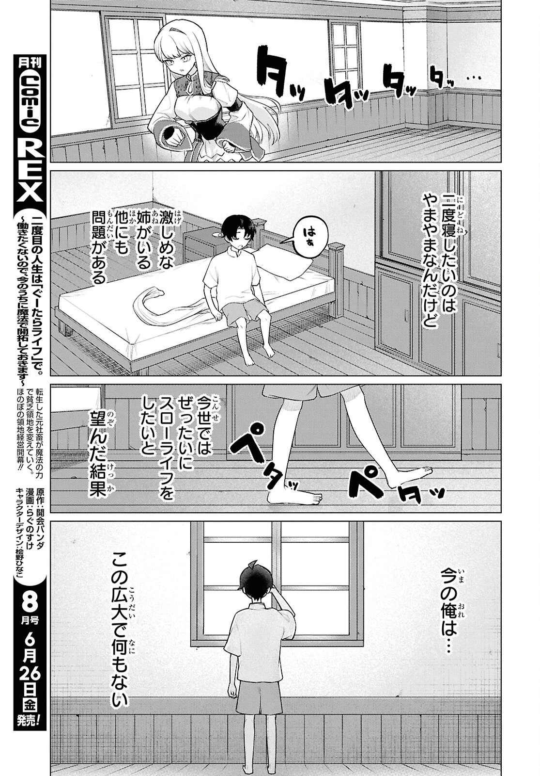 二度目の人生は「ぐーたらライフ」で。～働きたくないので、今のうちに魔法で開拓しておきます～ 第1話 - 14