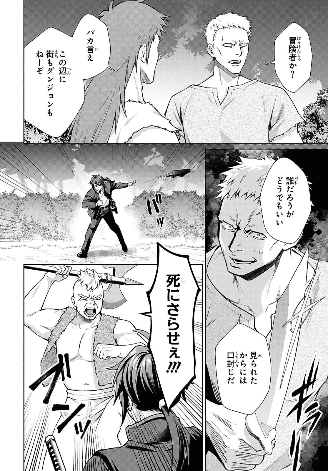 ムラムラしてしまう呪いの妖刀と一緒に異世界へ迷い込んでしまった件 -元の世界へ帰るために奴隷を率いてハーレムパーティでダンジョン攻略します- 第1話 - 27