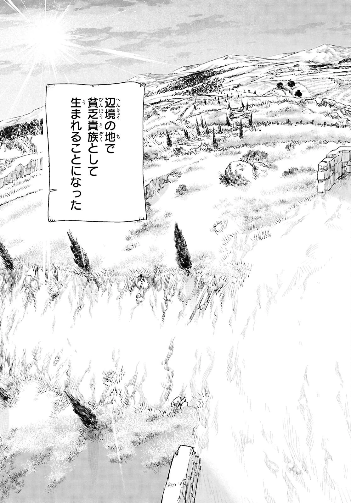 二度目の人生は「ぐーたらライフ」で。～働きたくないので、今のうちに魔法で開拓しておきます～ 第1話 - 16