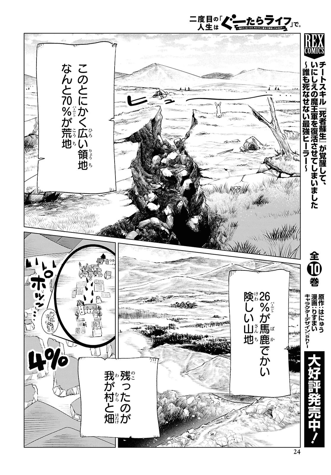 二度目の人生は「ぐーたらライフ」で。～働きたくないので、今のうちに魔法で開拓しておきます～ 第1話 - 17