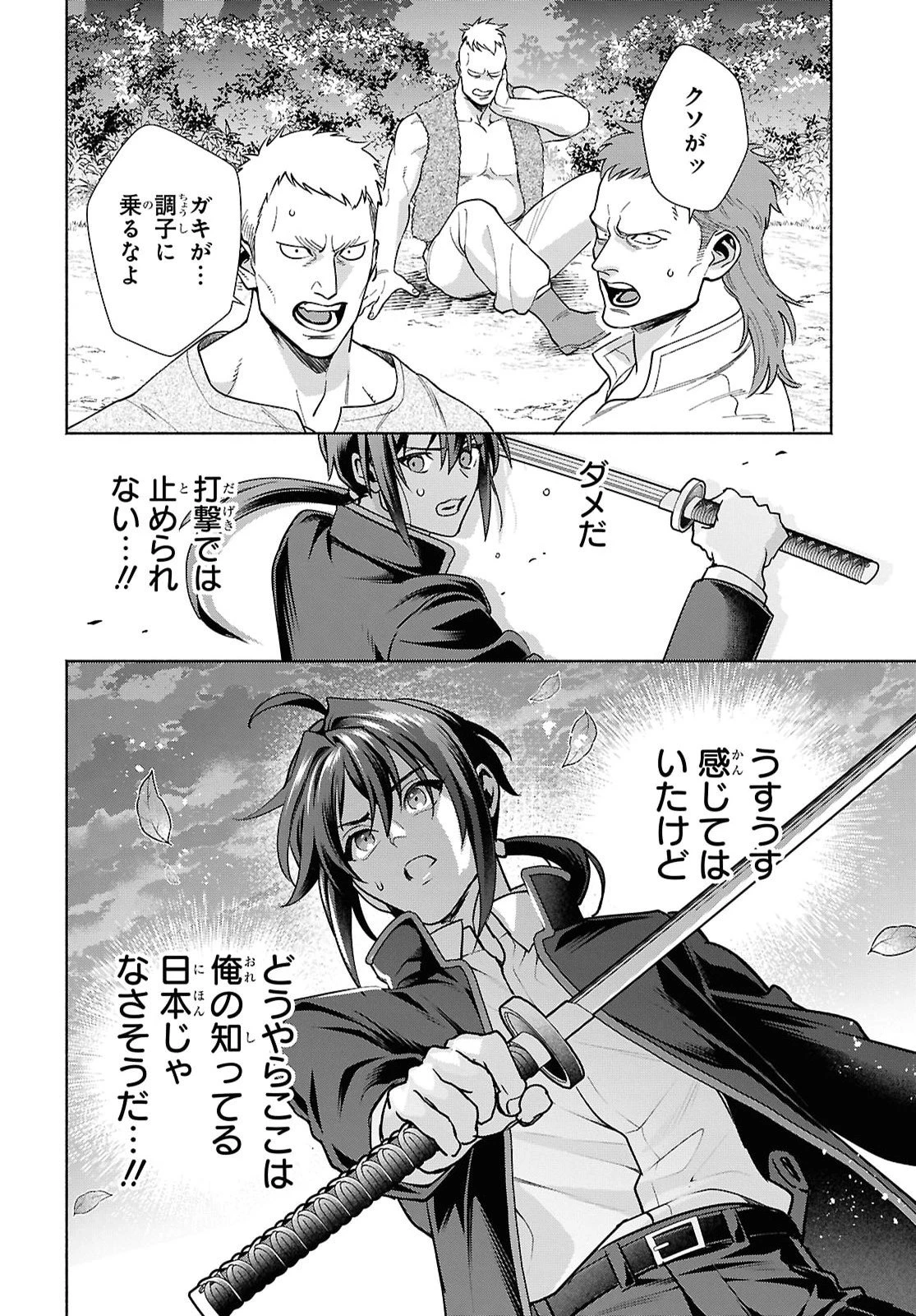 ムラムラしてしまう呪いの妖刀と一緒に異世界へ迷い込んでしまった件 -元の世界へ帰るために奴隷を率いてハーレムパーティでダンジョン攻略します- 第1話 - 29