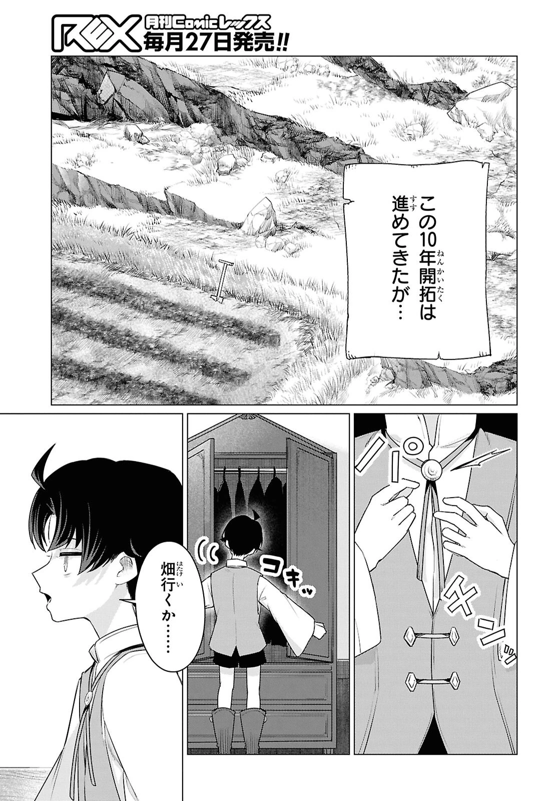 二度目の人生は「ぐーたらライフ」で。～働きたくないので、今のうちに魔法で開拓しておきます～ 第1話 - 18