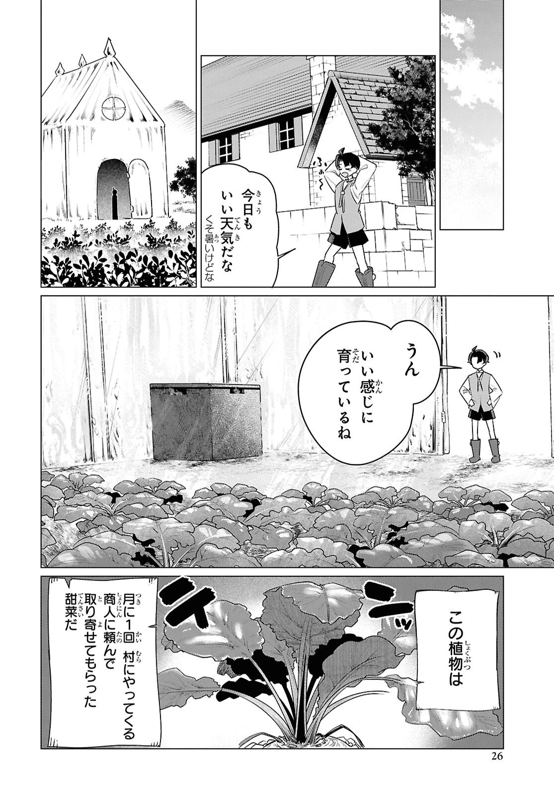 二度目の人生は「ぐーたらライフ」で。～働きたくないので、今のうちに魔法で開拓しておきます～ 第1話 - 19