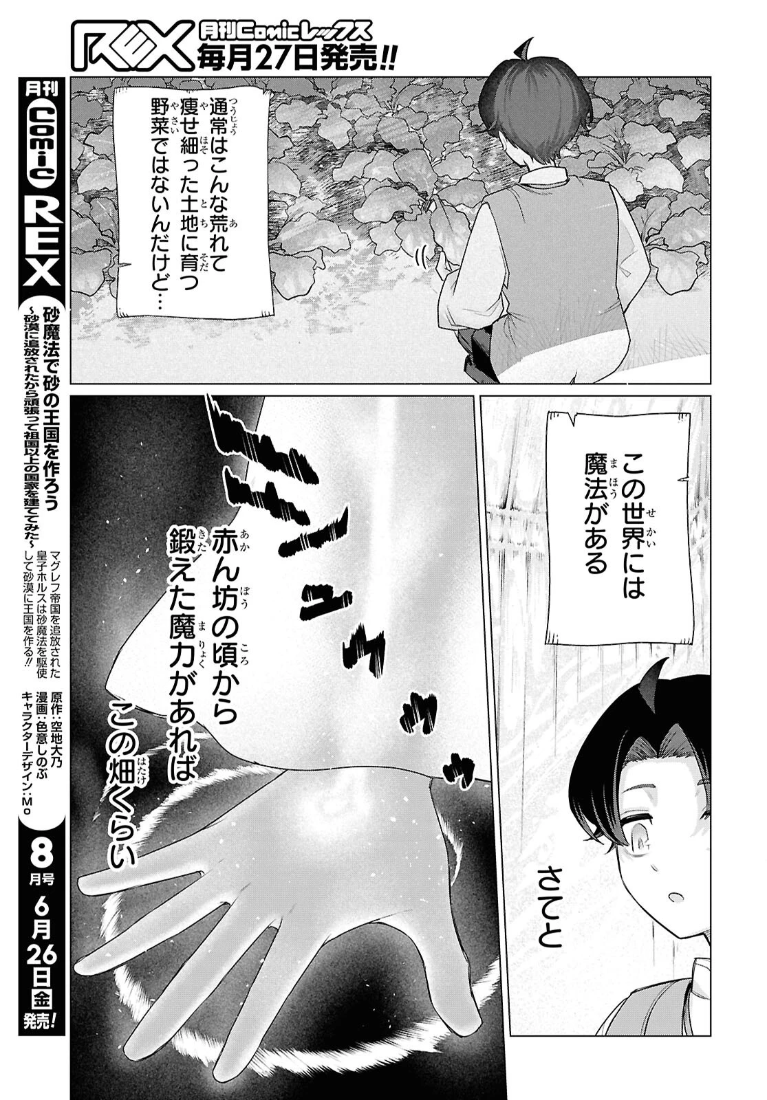 二度目の人生は「ぐーたらライフ」で。～働きたくないので、今のうちに魔法で開拓しておきます～ 第1話 - 20