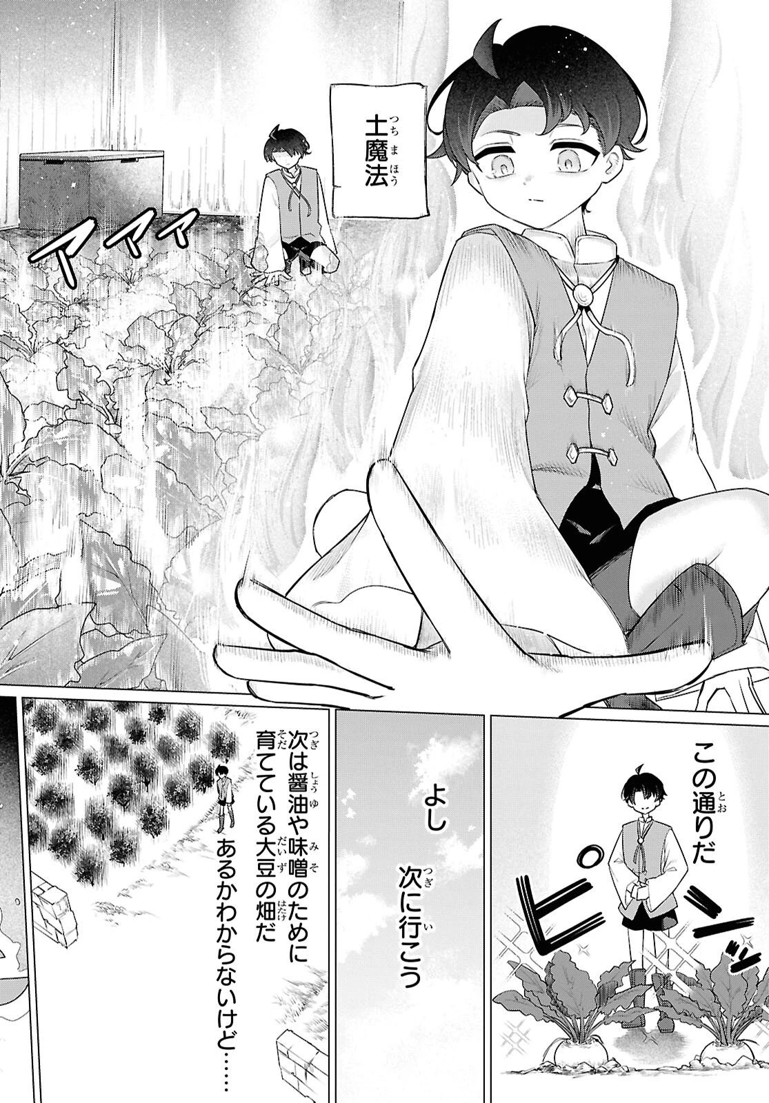 二度目の人生は「ぐーたらライフ」で。～働きたくないので、今のうちに魔法で開拓しておきます～ 第1話 - 21