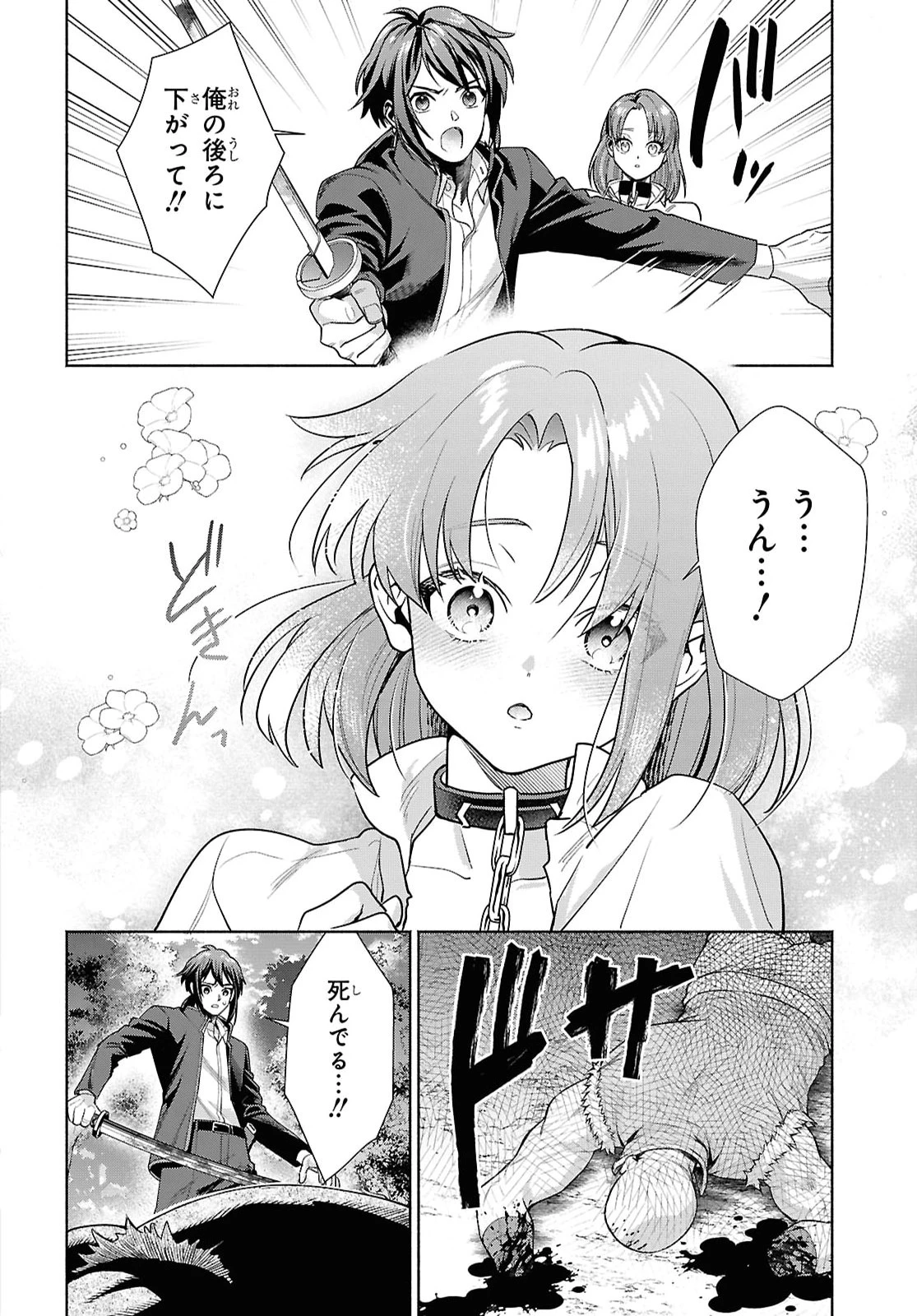 ムラムラしてしまう呪いの妖刀と一緒に異世界へ迷い込んでしまった件 -元の世界へ帰るために奴隷を率いてハーレムパーティでダンジョン攻略します- 第1話 - 33
