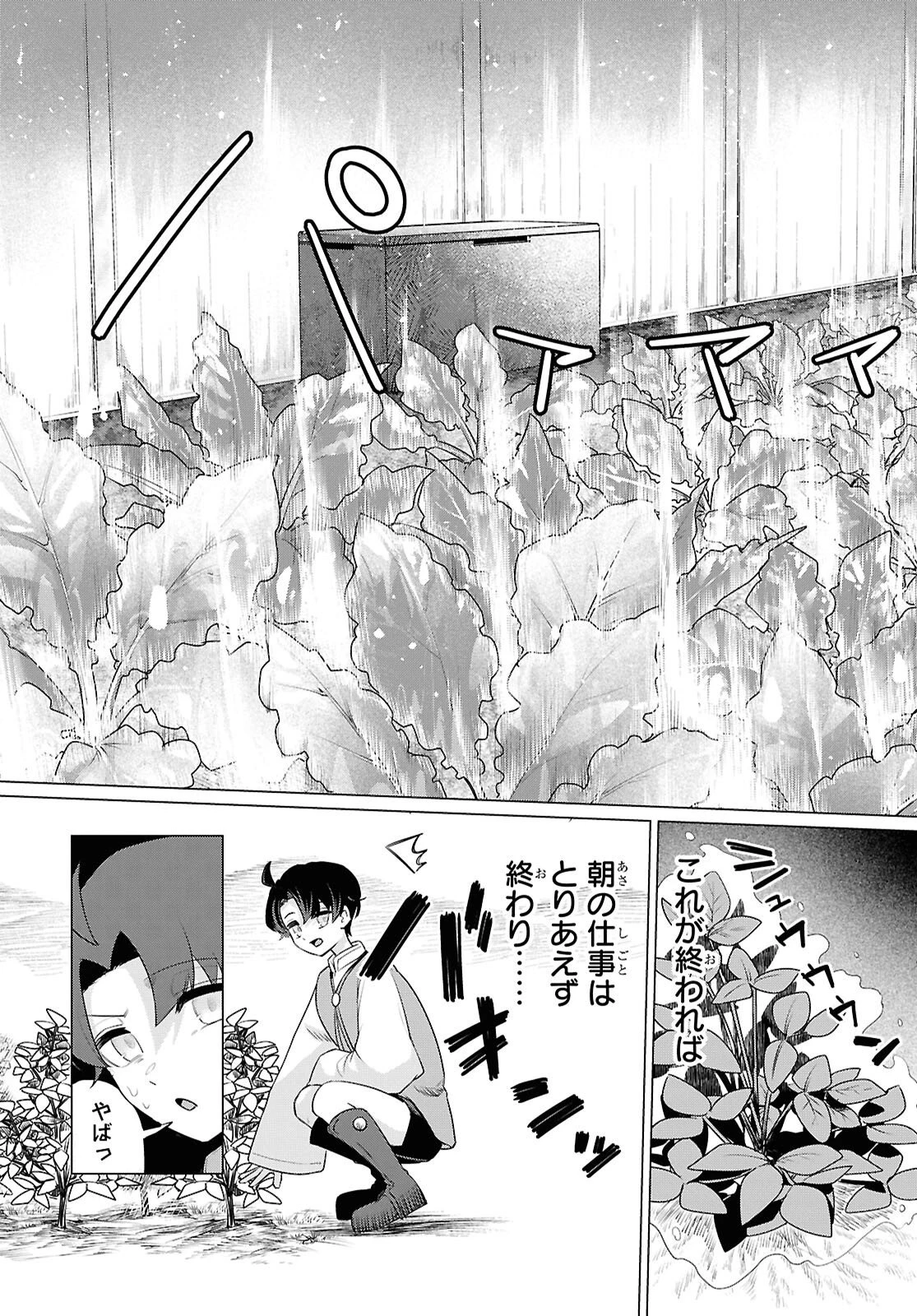二度目の人生は「ぐーたらライフ」で。～働きたくないので、今のうちに魔法で開拓しておきます～ 第1話 - 22