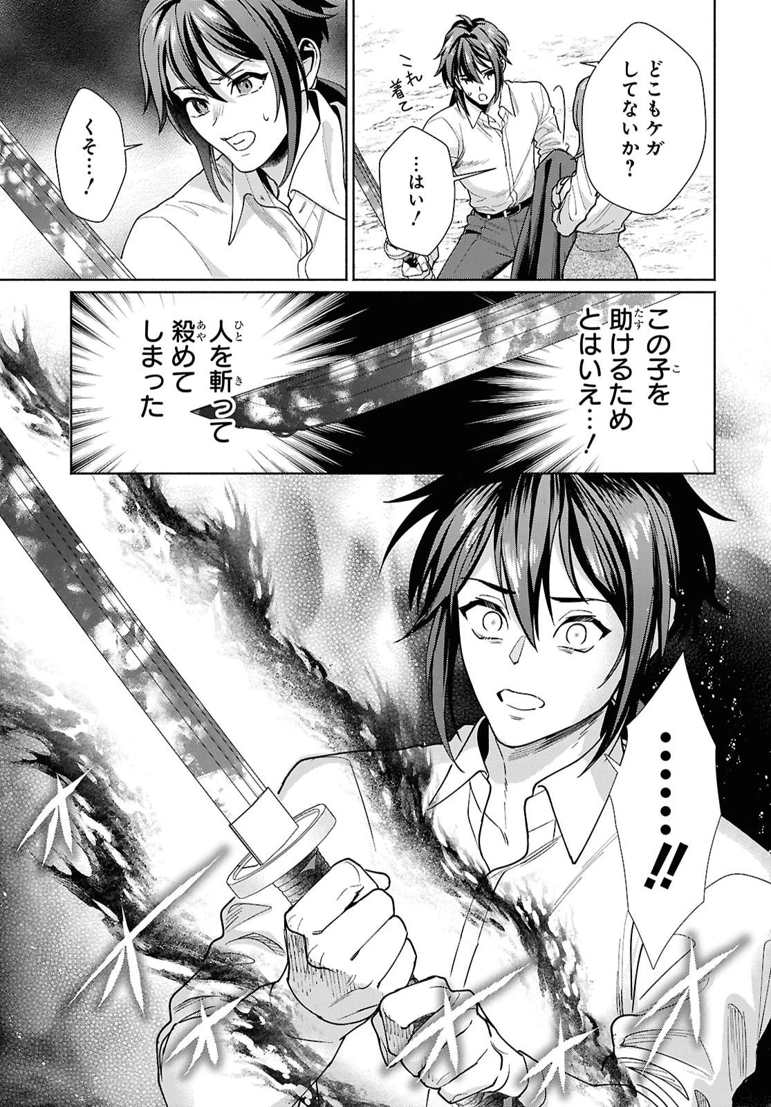ムラムラしてしまう呪いの妖刀と一緒に異世界へ迷い込んでしまった件 -元の世界へ帰るために奴隷を率いてハーレムパーティでダンジョン攻略します- 第1話 - 34