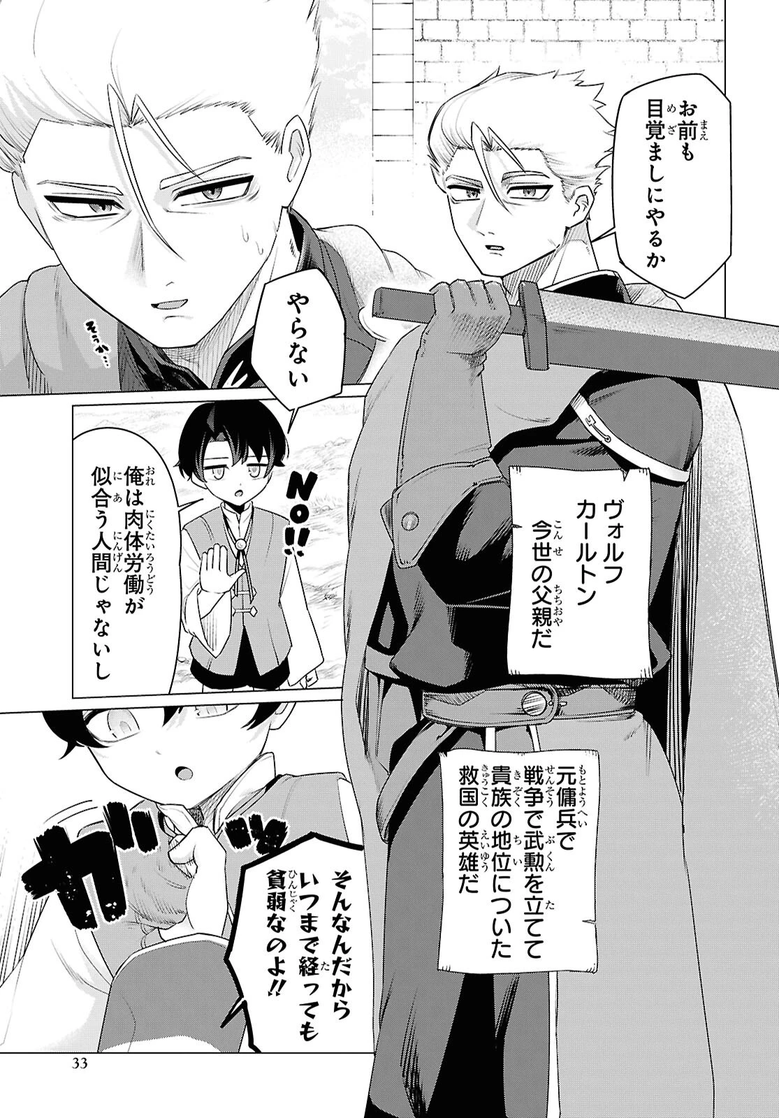 二度目の人生は「ぐーたらライフ」で。～働きたくないので、今のうちに魔法で開拓しておきます～ 第1話 - 26