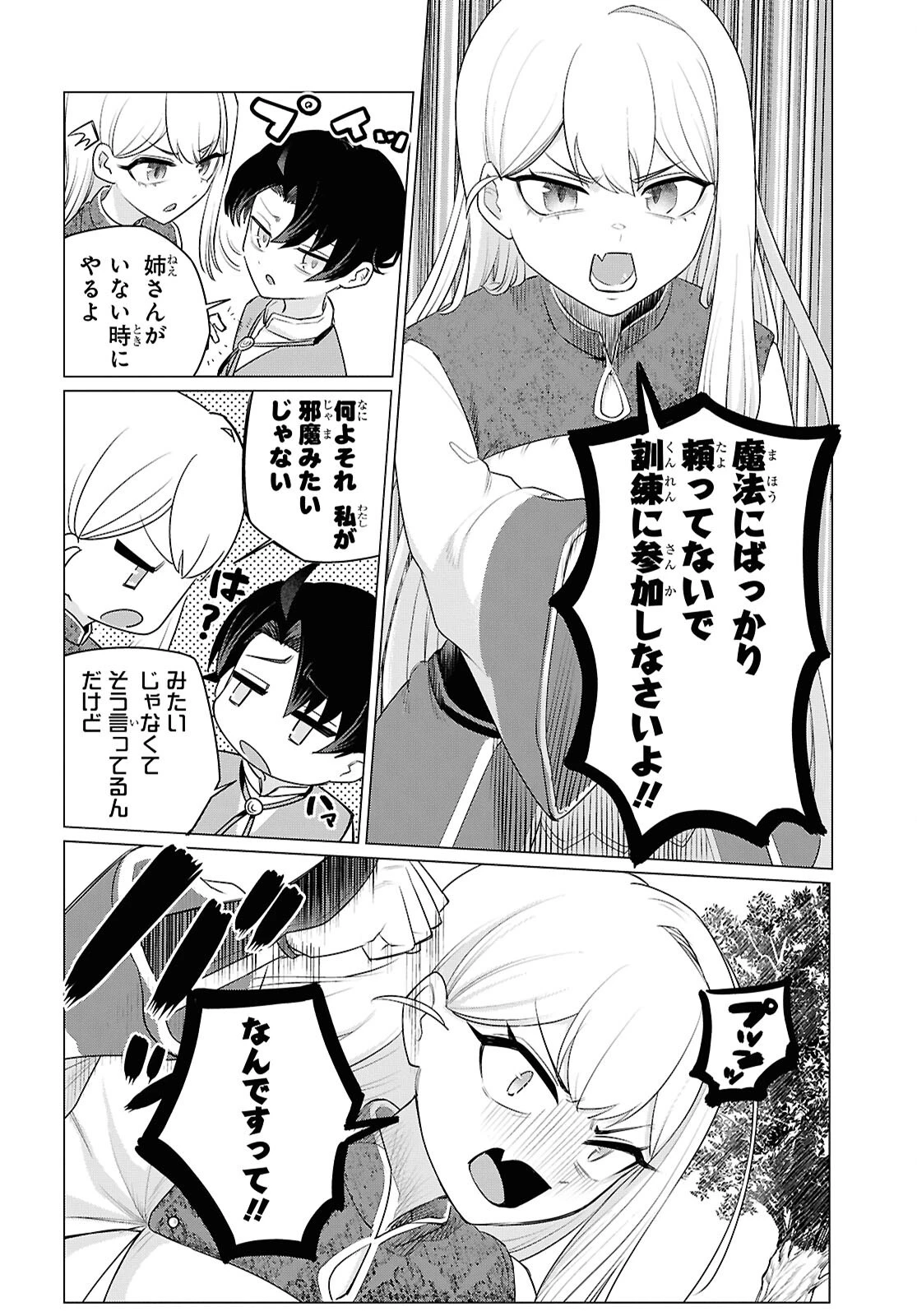 二度目の人生は「ぐーたらライフ」で。～働きたくないので、今のうちに魔法で開拓しておきます～ 第1話 - 27