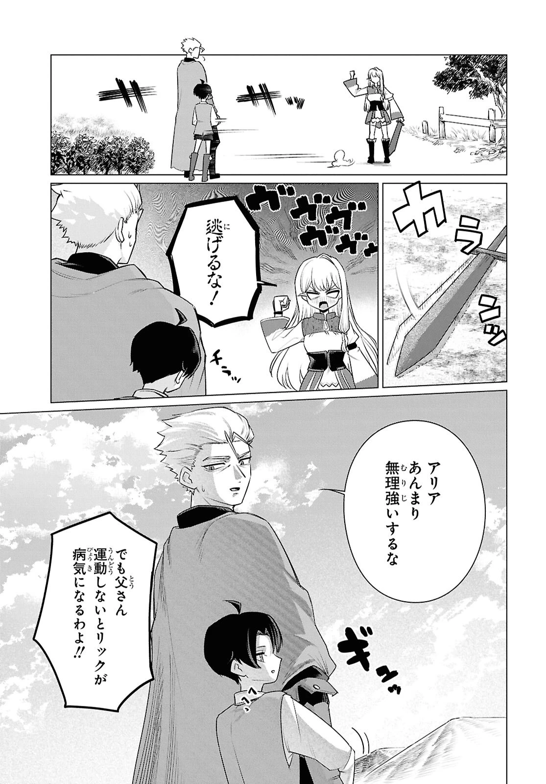二度目の人生は「ぐーたらライフ」で。～働きたくないので、今のうちに魔法で開拓しておきます～ 第1話 - 28