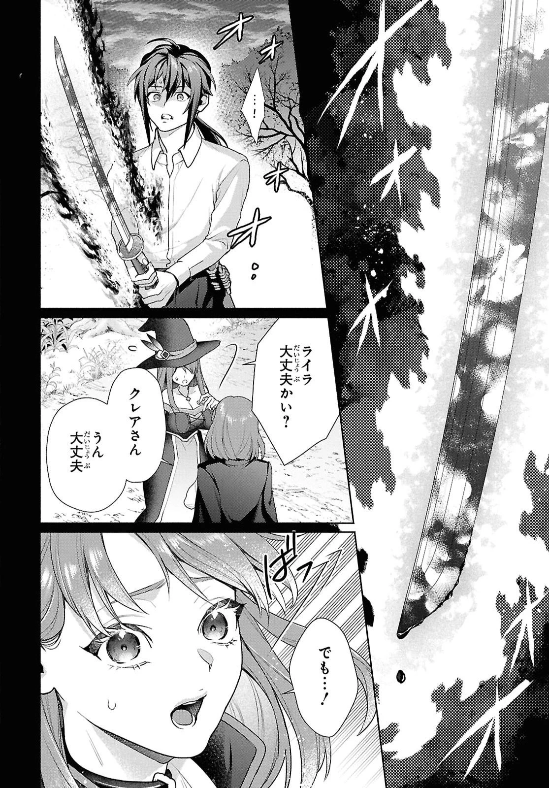 ムラムラしてしまう呪いの妖刀と一緒に異世界へ迷い込んでしまった件 -元の世界へ帰るために奴隷を率いてハーレムパーティでダンジョン攻略します- 第1話 - 39