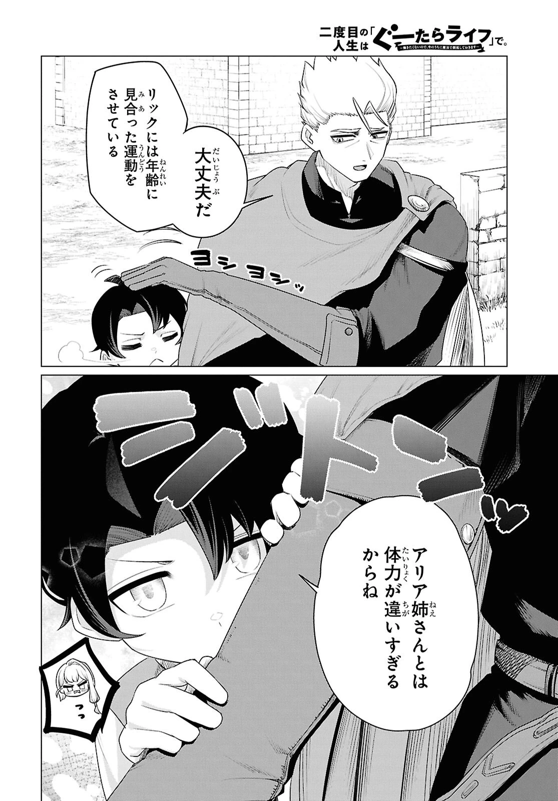 二度目の人生は「ぐーたらライフ」で。～働きたくないので、今のうちに魔法で開拓しておきます～ 第1話 - 29