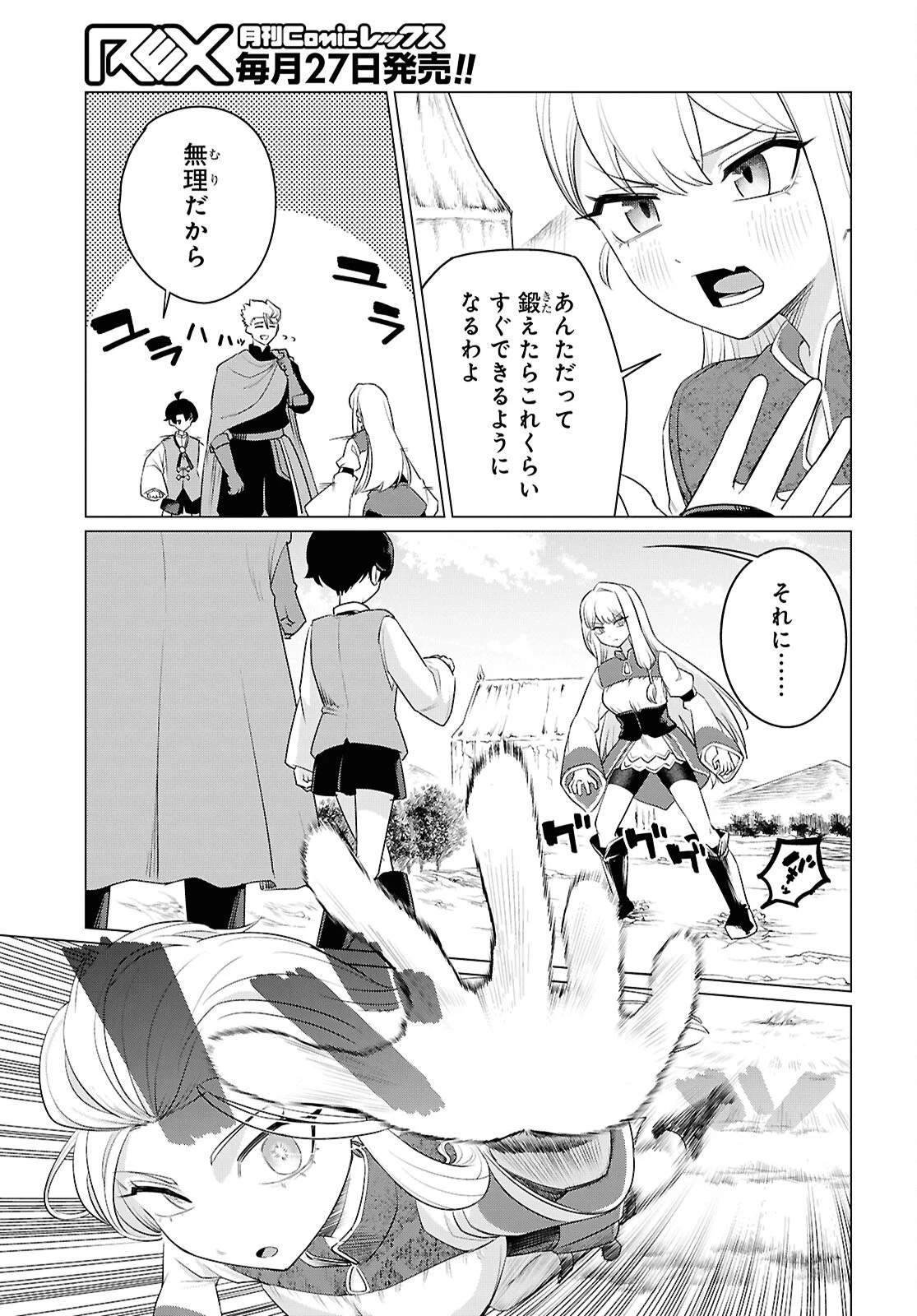 二度目の人生は「ぐーたらライフ」で。～働きたくないので、今のうちに魔法で開拓しておきます～ 第1話 - 30