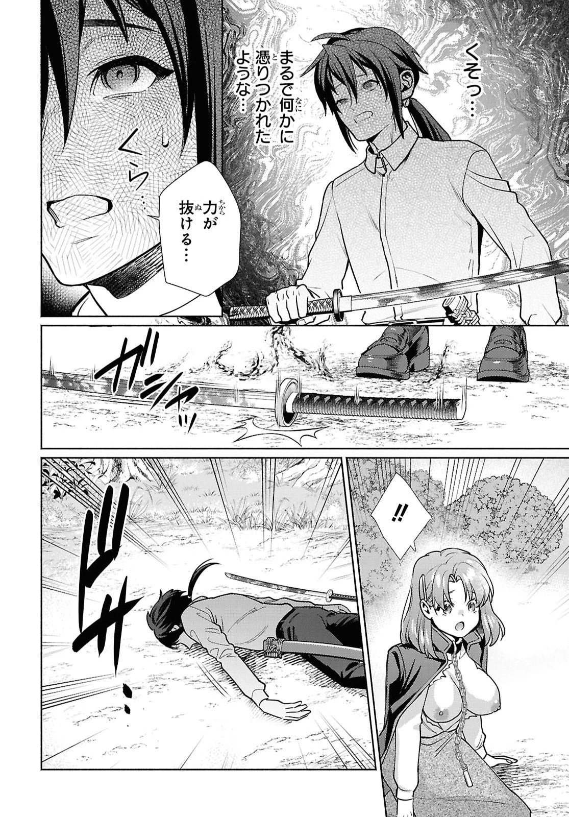 ムラムラしてしまう呪いの妖刀と一緒に異世界へ迷い込んでしまった件 -元の世界へ帰るために奴隷を率いてハーレムパーティでダンジョン攻略します- 第1話 - 41