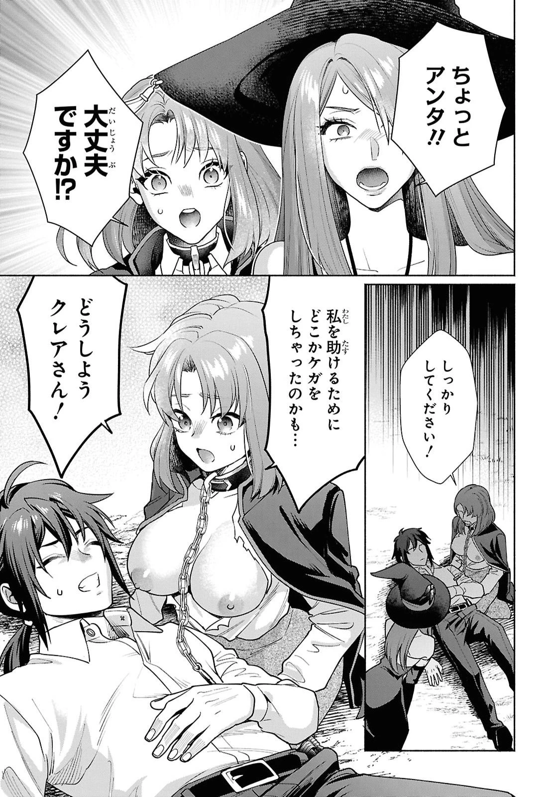 ムラムラしてしまう呪いの妖刀と一緒に異世界へ迷い込んでしまった件 -元の世界へ帰るために奴隷を率いてハーレムパーティでダンジョン攻略します- 第1話 - 42