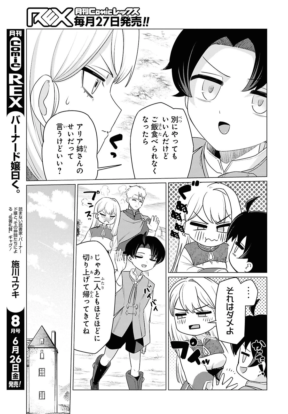 二度目の人生は「ぐーたらライフ」で。～働きたくないので、今のうちに魔法で開拓しておきます～ 第1話 - 32