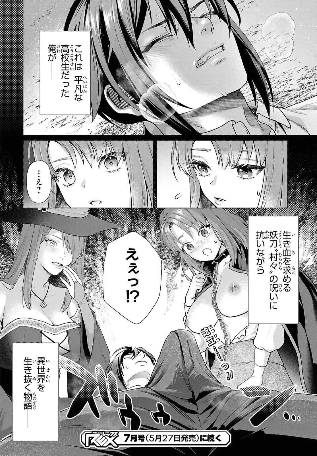 ムラムラしてしまう呪いの妖刀と一緒に異世界へ迷い込んでしまった件 -元の世界へ帰るために奴隷を率いてハーレムパーティでダンジョン攻略します- 第1話 - 43
