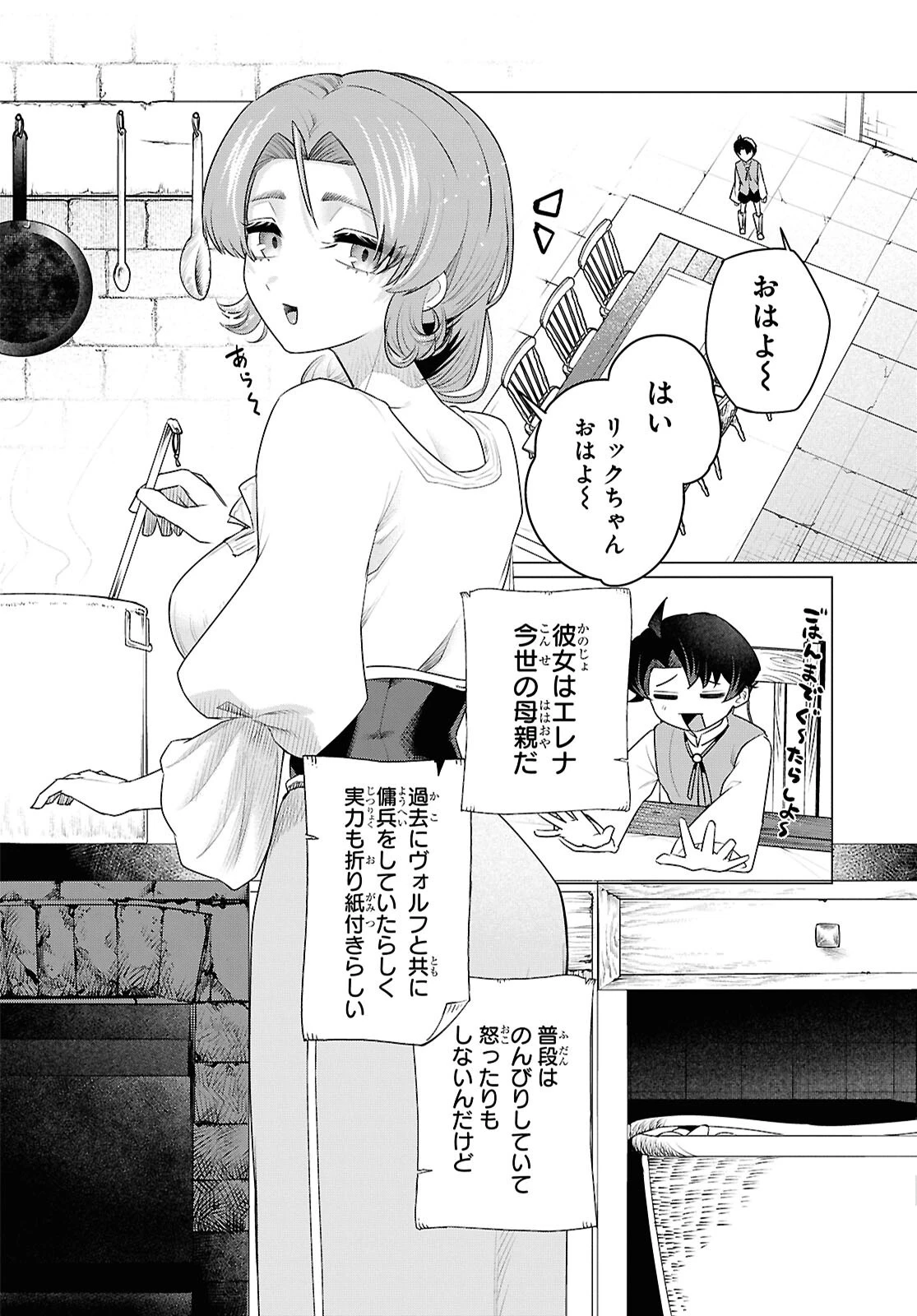二度目の人生は「ぐーたらライフ」で。～働きたくないので、今のうちに魔法で開拓しておきます～ 第1話 - 33