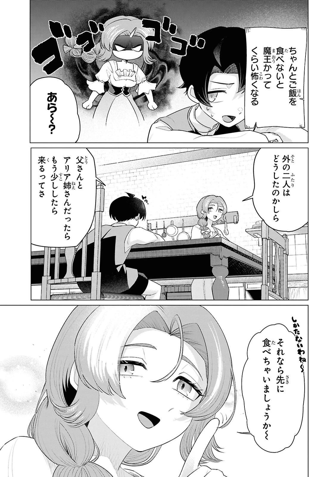 二度目の人生は「ぐーたらライフ」で。～働きたくないので、今のうちに魔法で開拓しておきます～ 第1話 - 34