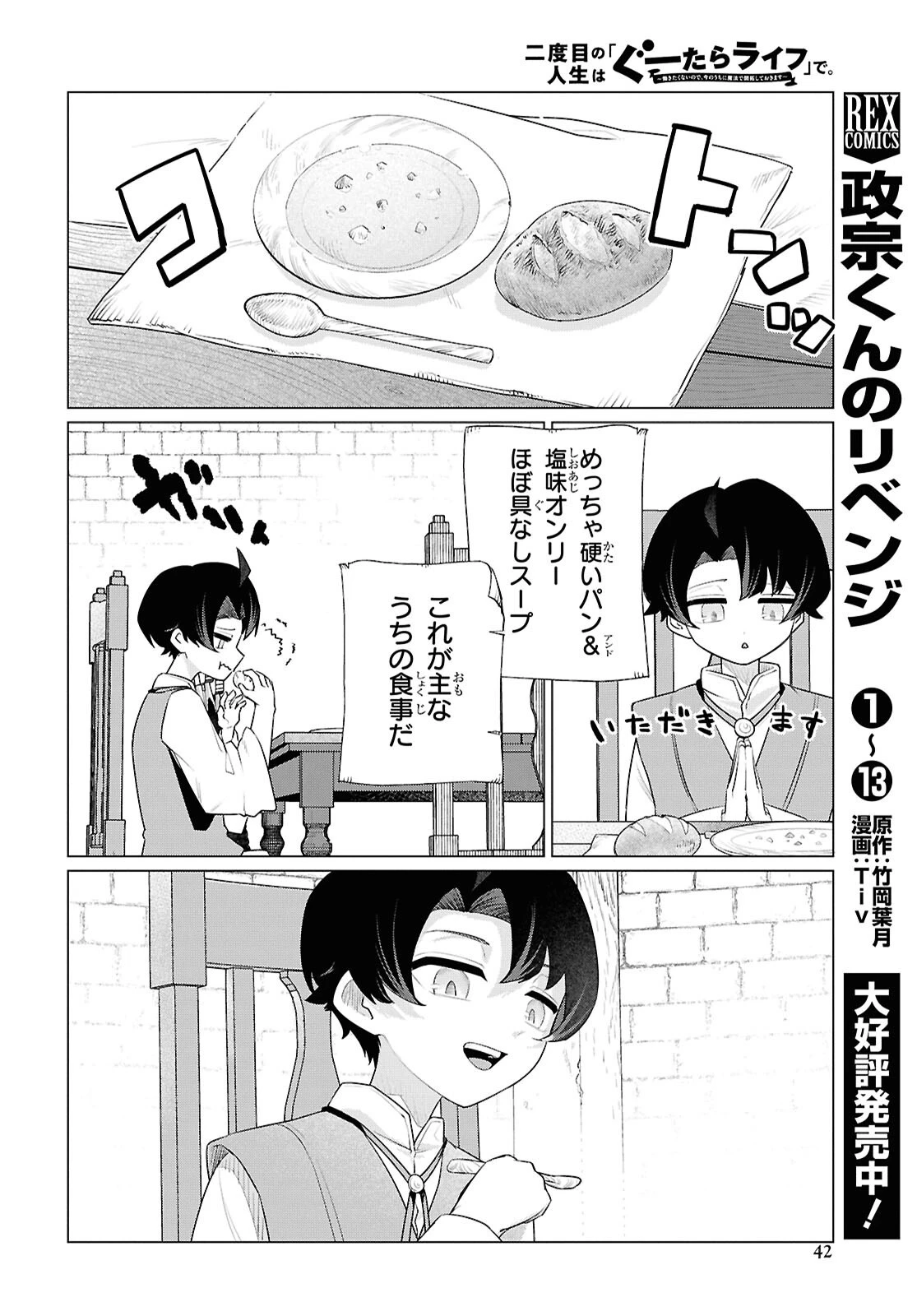 二度目の人生は「ぐーたらライフ」で。～働きたくないので、今のうちに魔法で開拓しておきます～ 第1話 - 35