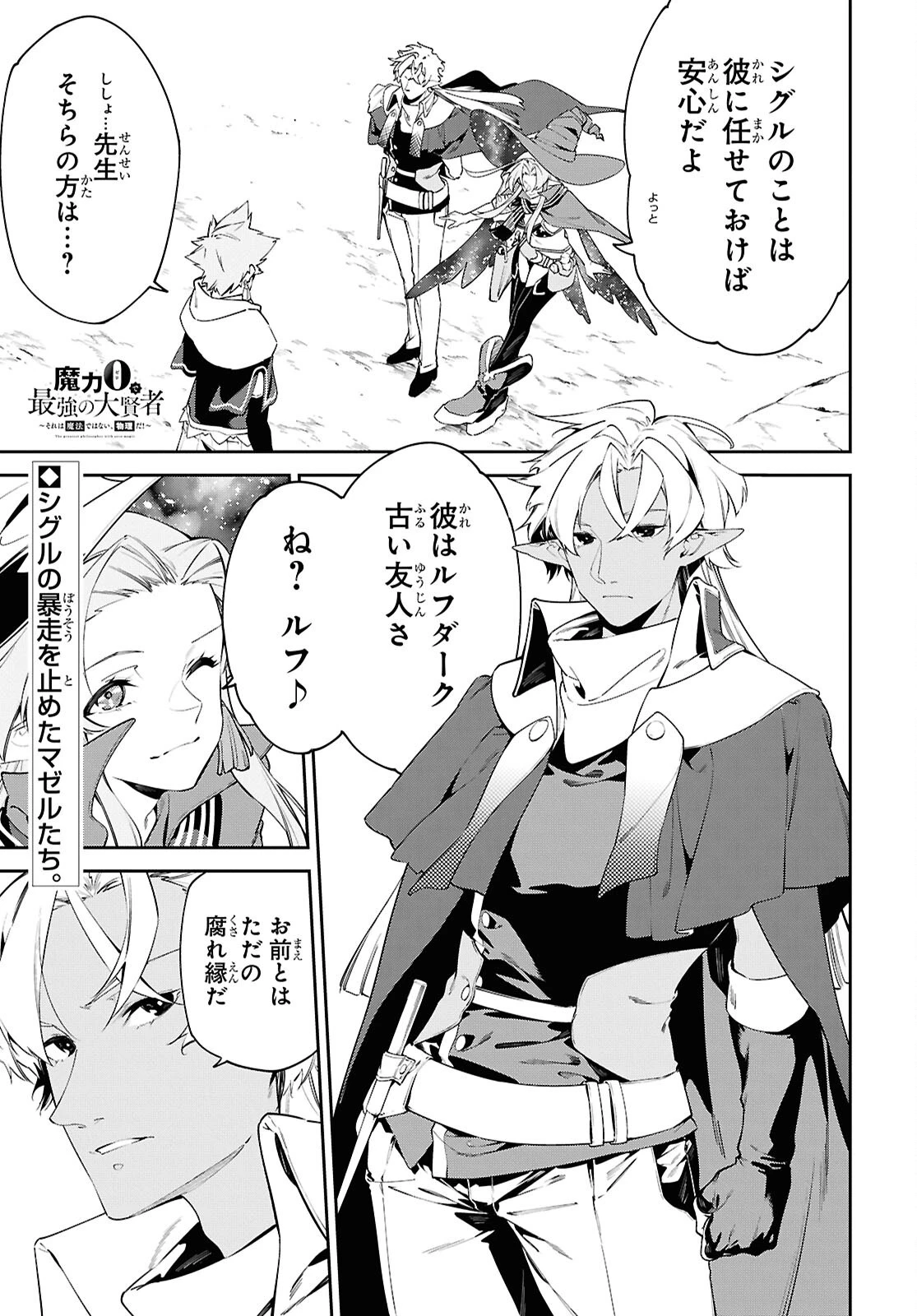 魔力0で最強の大賢者～それは魔法ではない、物理だ！～ 第70話 - 1