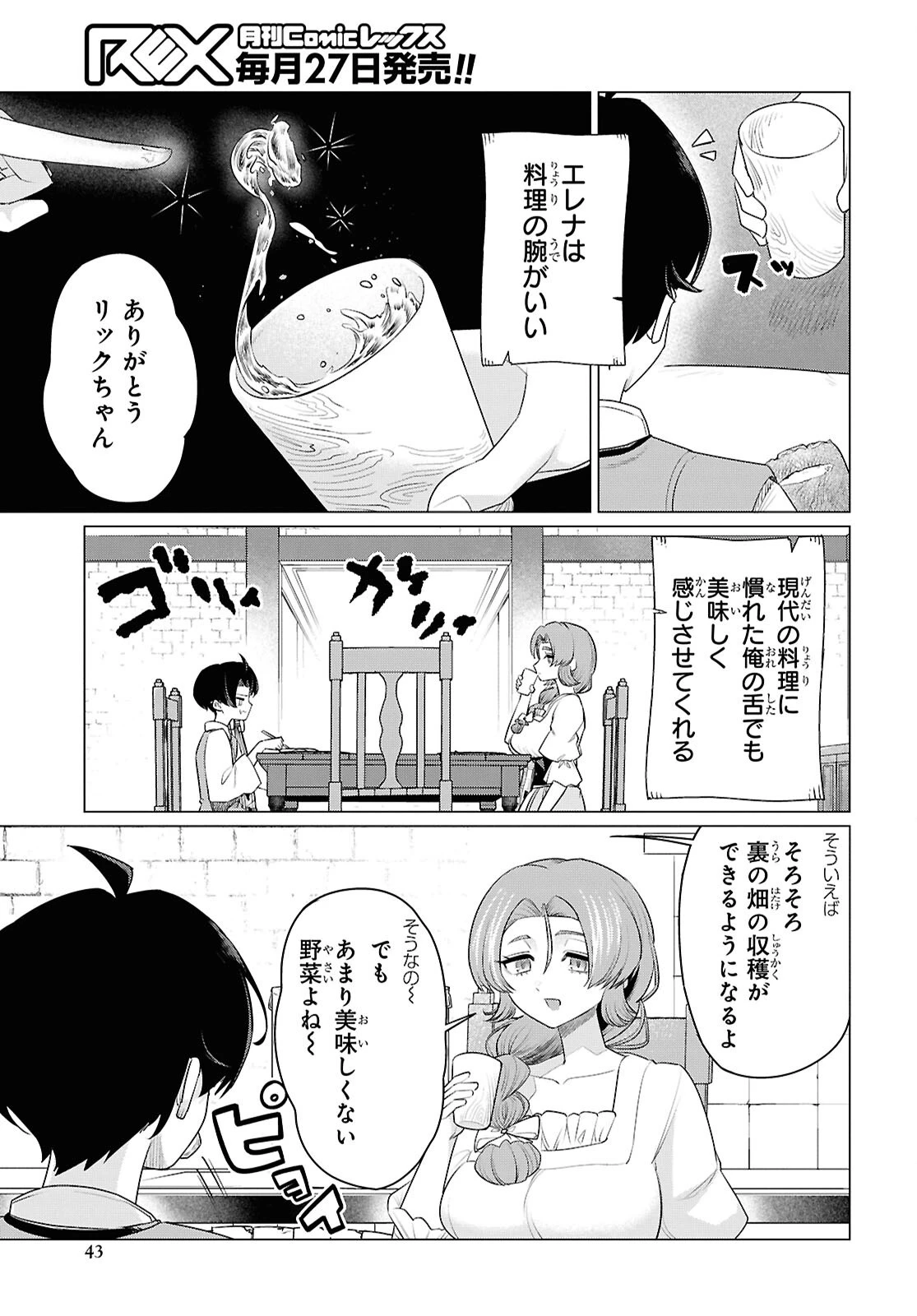 二度目の人生は「ぐーたらライフ」で。～働きたくないので、今のうちに魔法で開拓しておきます～ 第1話 - 36