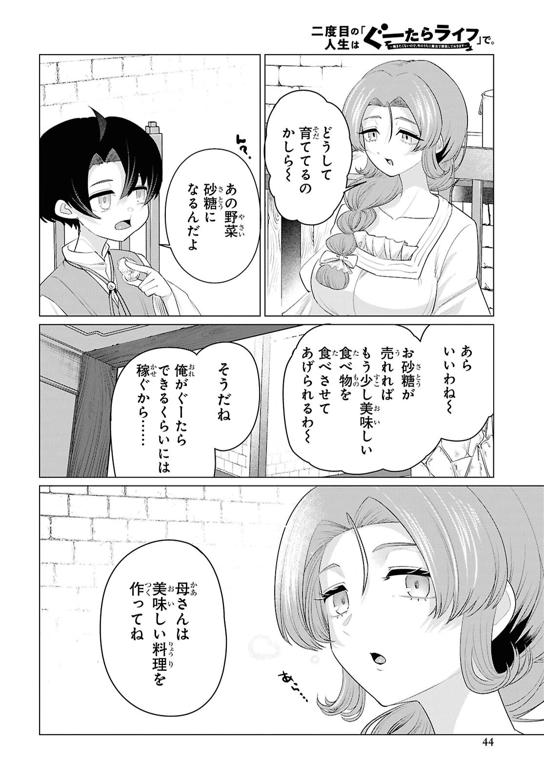 二度目の人生は「ぐーたらライフ」で。～働きたくないので、今のうちに魔法で開拓しておきます～ 第1話 - 37