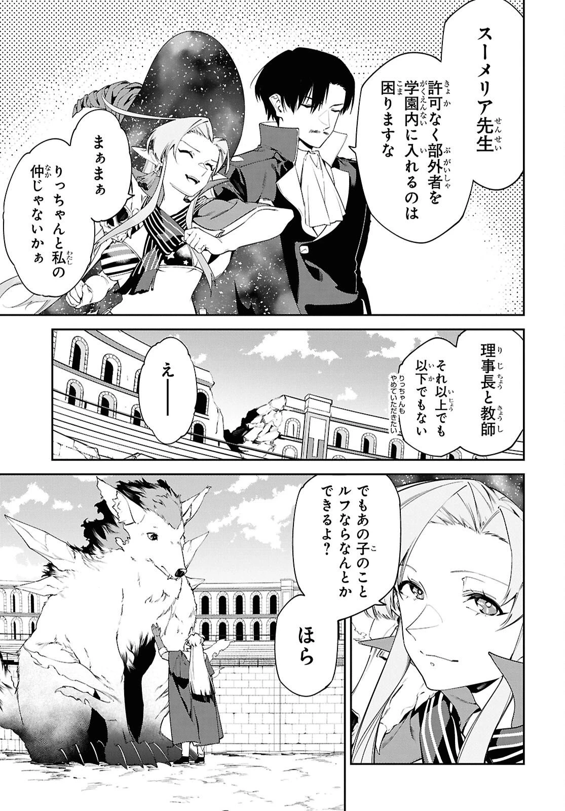 魔力0で最強の大賢者～それは魔法ではない、物理だ！～ 第70話 - 3