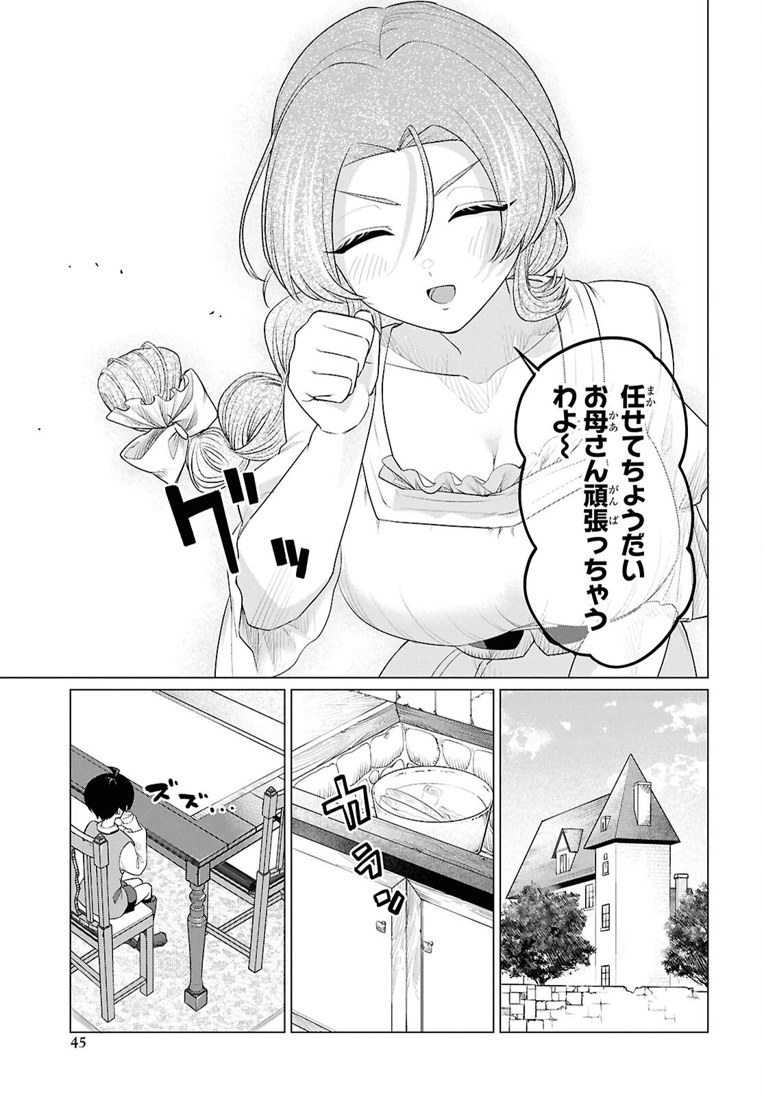二度目の人生は「ぐーたらライフ」で。～働きたくないので、今のうちに魔法で開拓しておきます～ 第1話 - 38