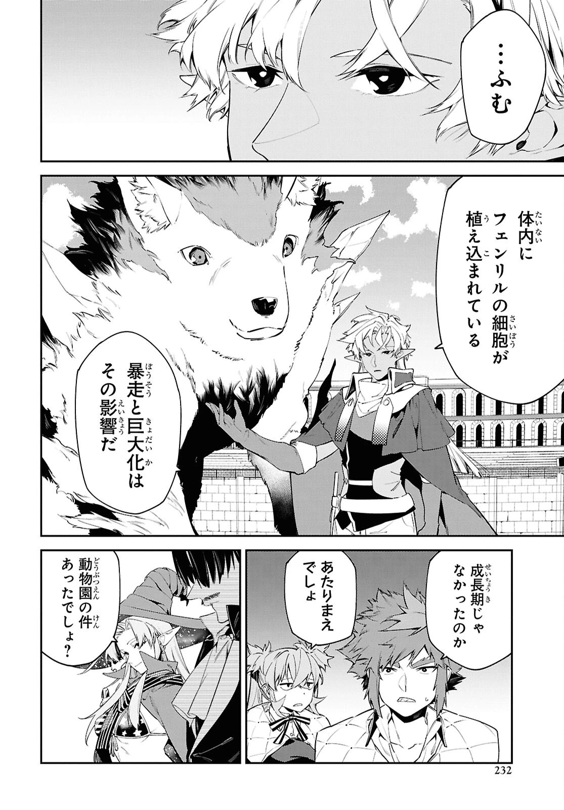 魔力0で最強の大賢者～それは魔法ではない、物理だ！～ 第70話 - 4