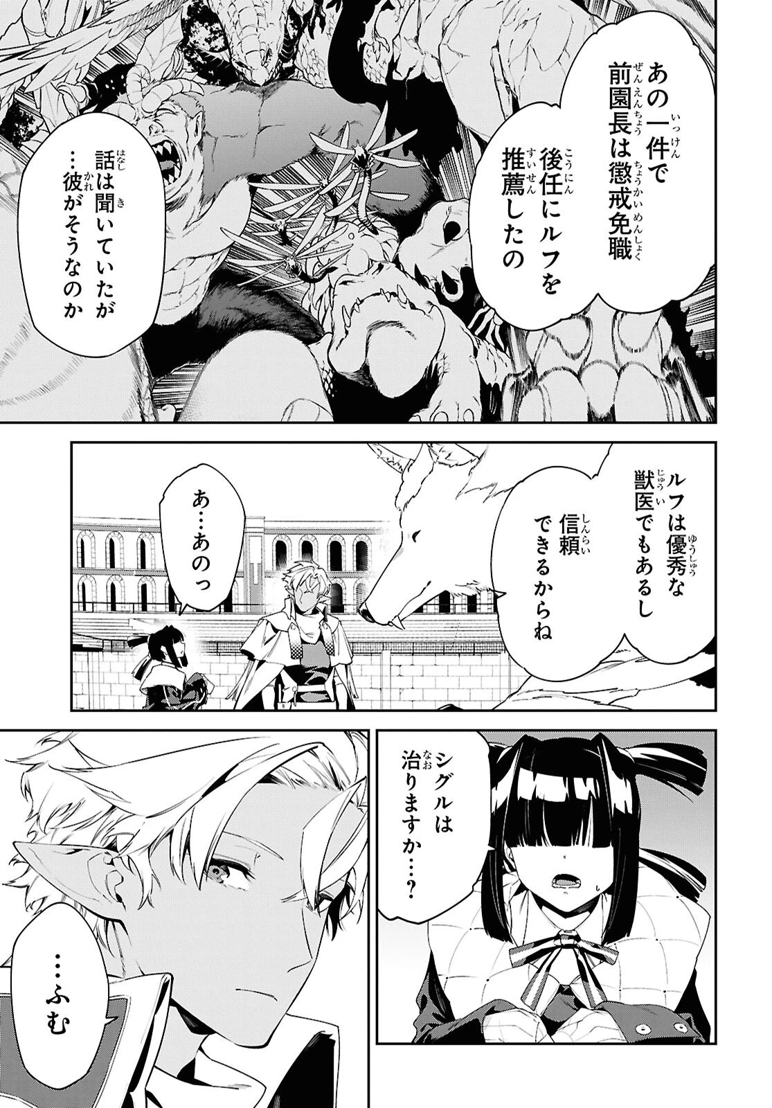 魔力0で最強の大賢者～それは魔法ではない、物理だ！～ 第70話 - 5