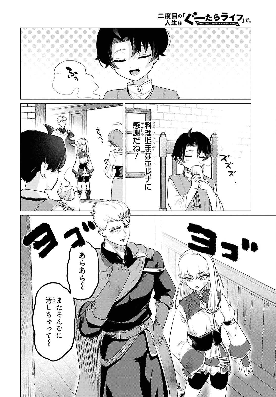 二度目の人生は「ぐーたらライフ」で。～働きたくないので、今のうちに魔法で開拓しておきます～ 第1話 - 39