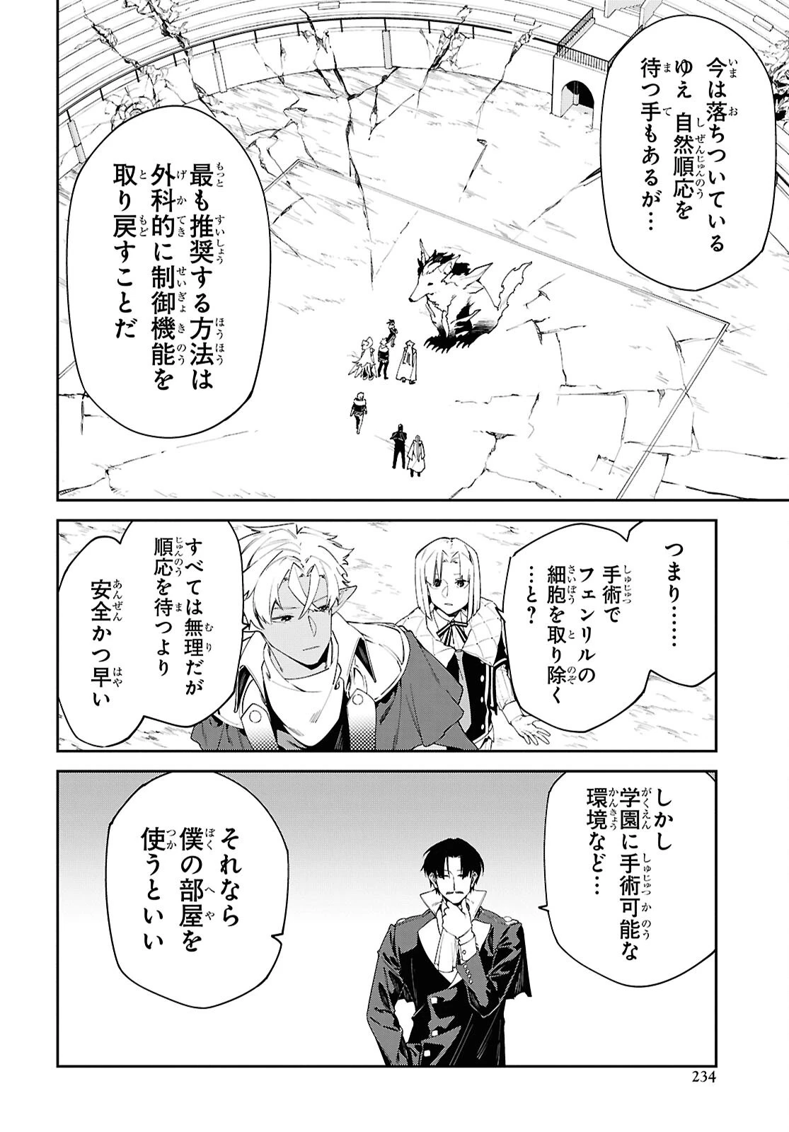 魔力0で最強の大賢者～それは魔法ではない、物理だ！～ 第70話 - 6