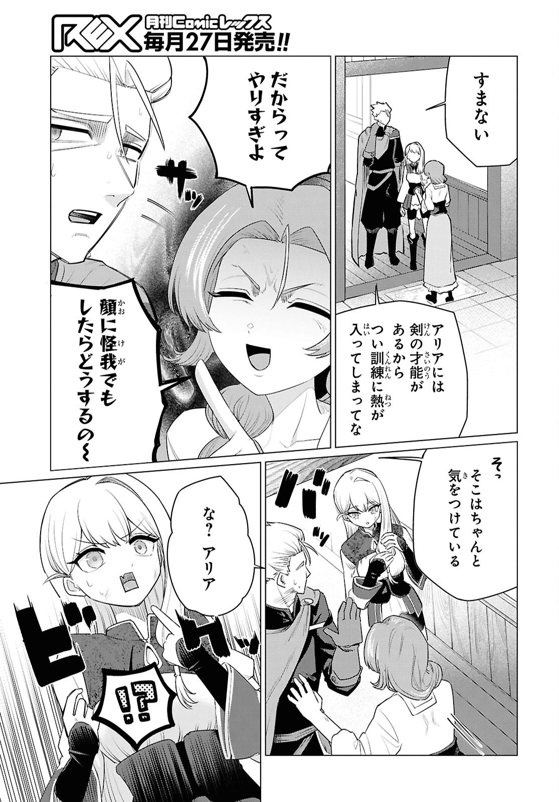 二度目の人生は「ぐーたらライフ」で。～働きたくないので、今のうちに魔法で開拓しておきます～ 第1話 - 40